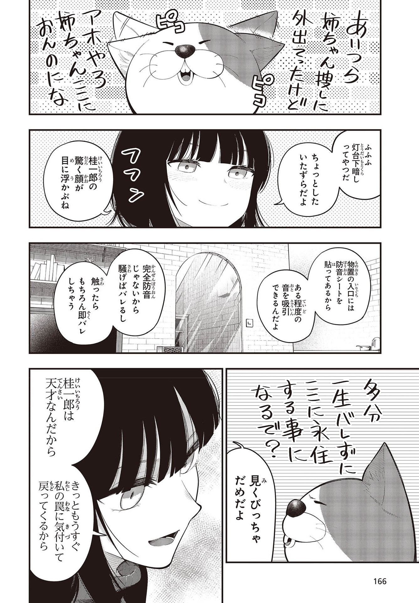 まったく最近の探偵ときたら 第87話 - Page 4