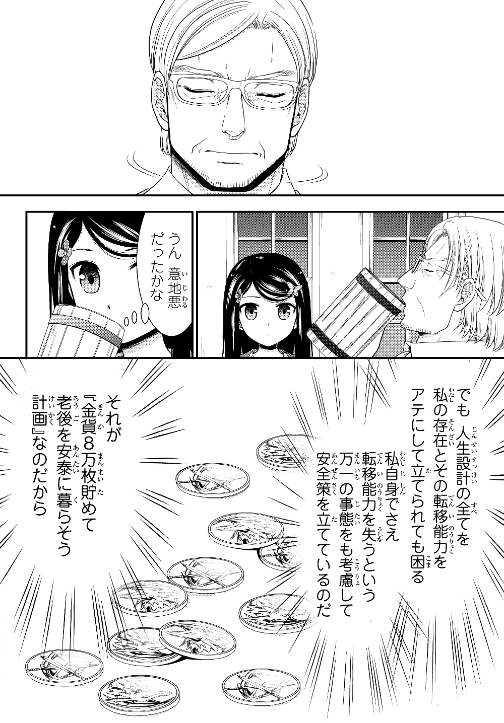 老後に備えて異世界で８万枚の金貨を貯めます 第41.2話 - Page 12