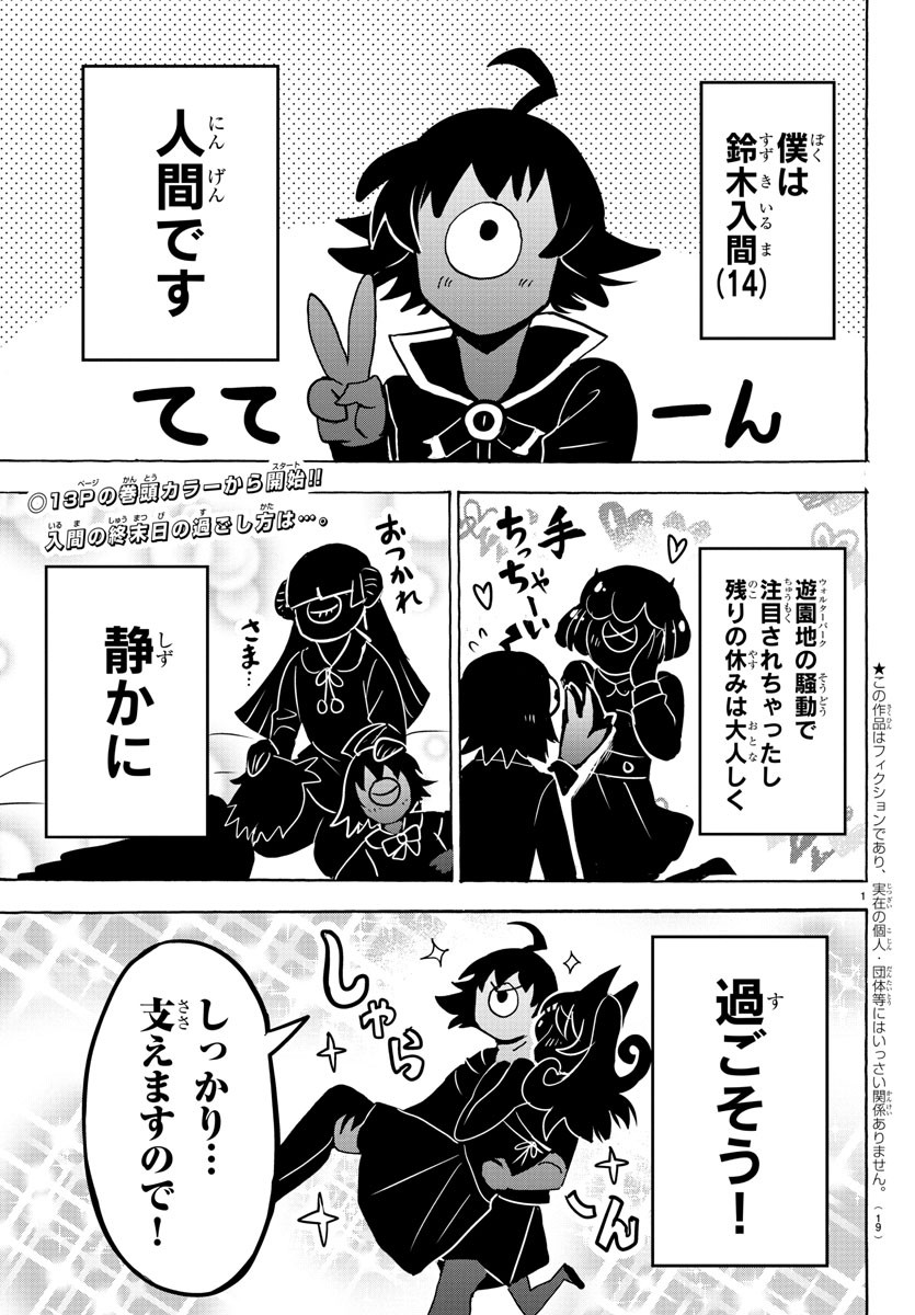 魔入りました！入間くん 第95話 - Page 4