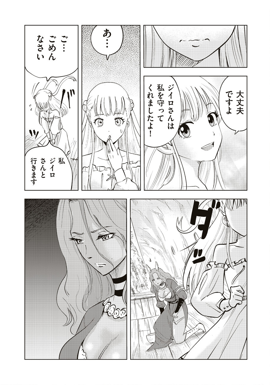 アルスの巨獣 第6話 - Page 7