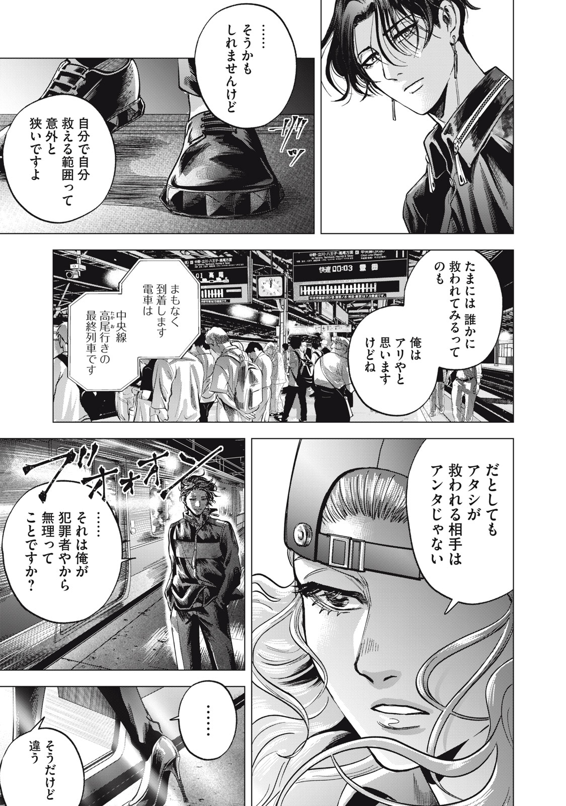 ギャル弁　ー歌舞伎町の幽霊ー 第9話 - Page 19