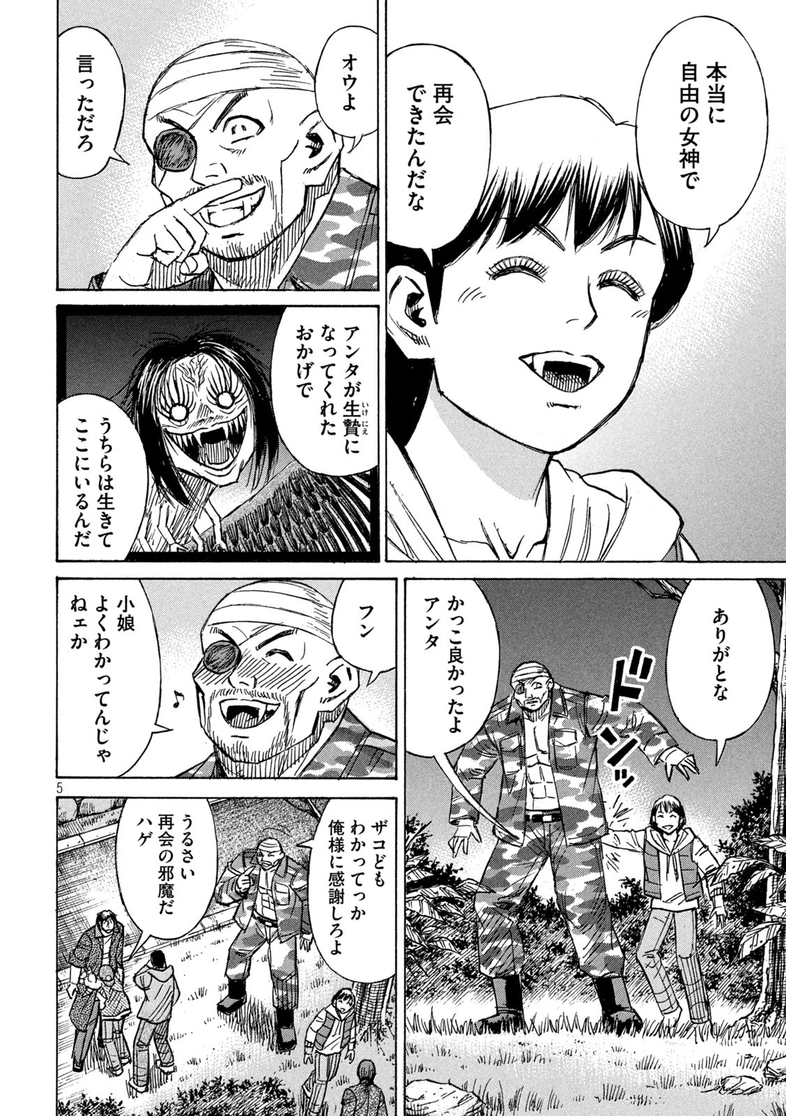 彼岸島 48日後… 第298話 - Page 5