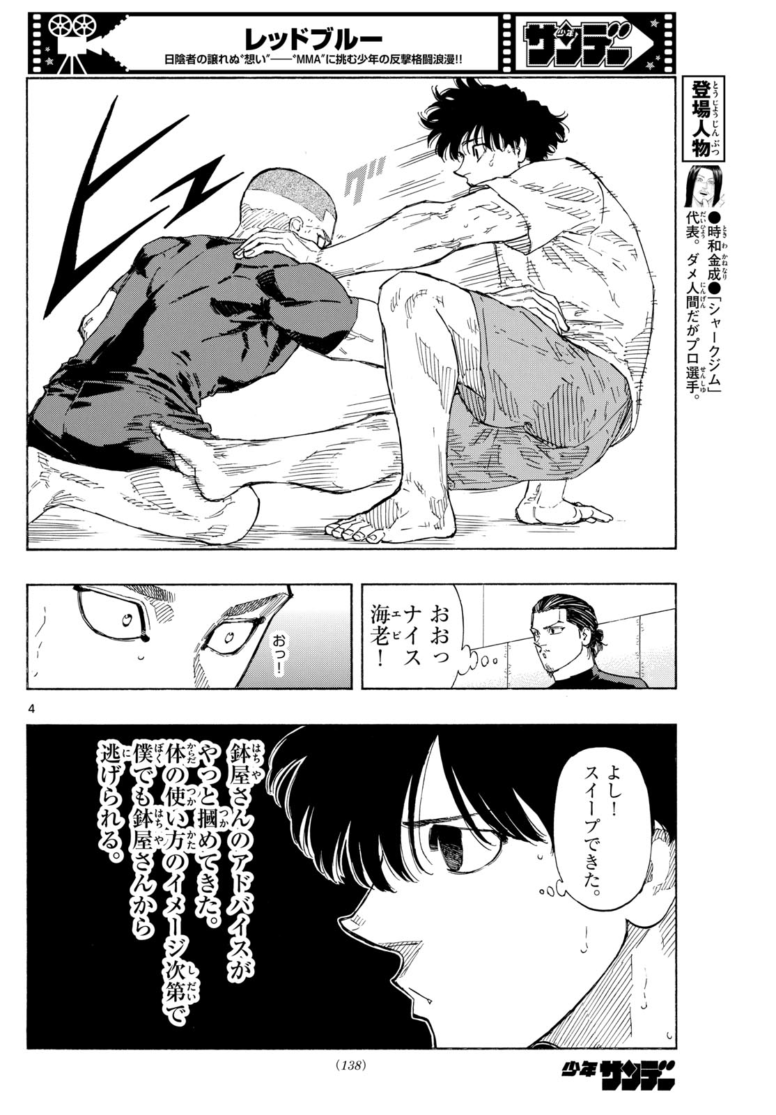 レッドブルー 第90話 - Page 4