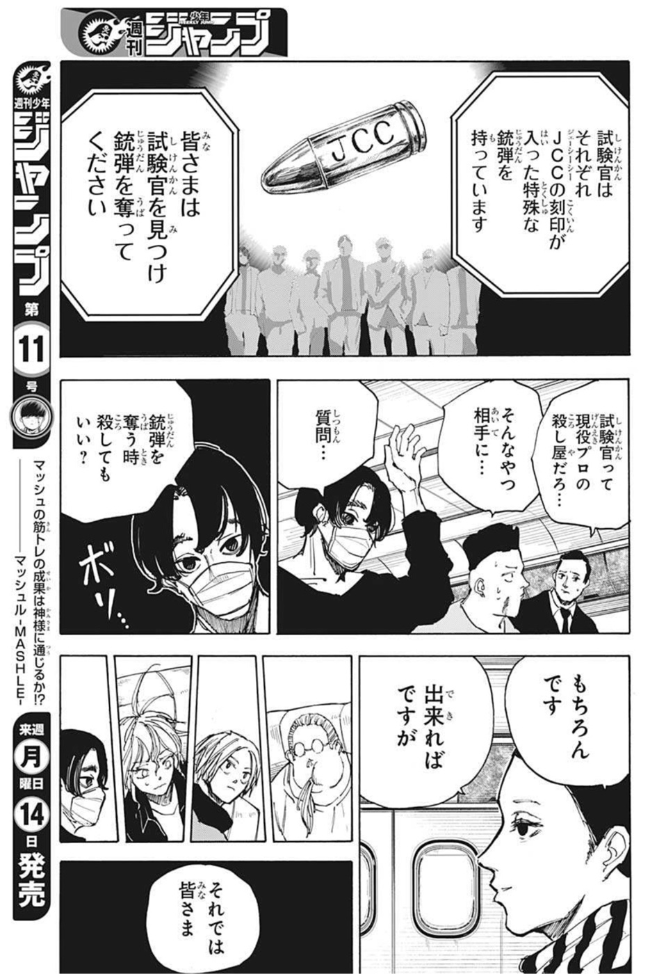 SAKAMOTO -サカモト- 第57話 - Page 7