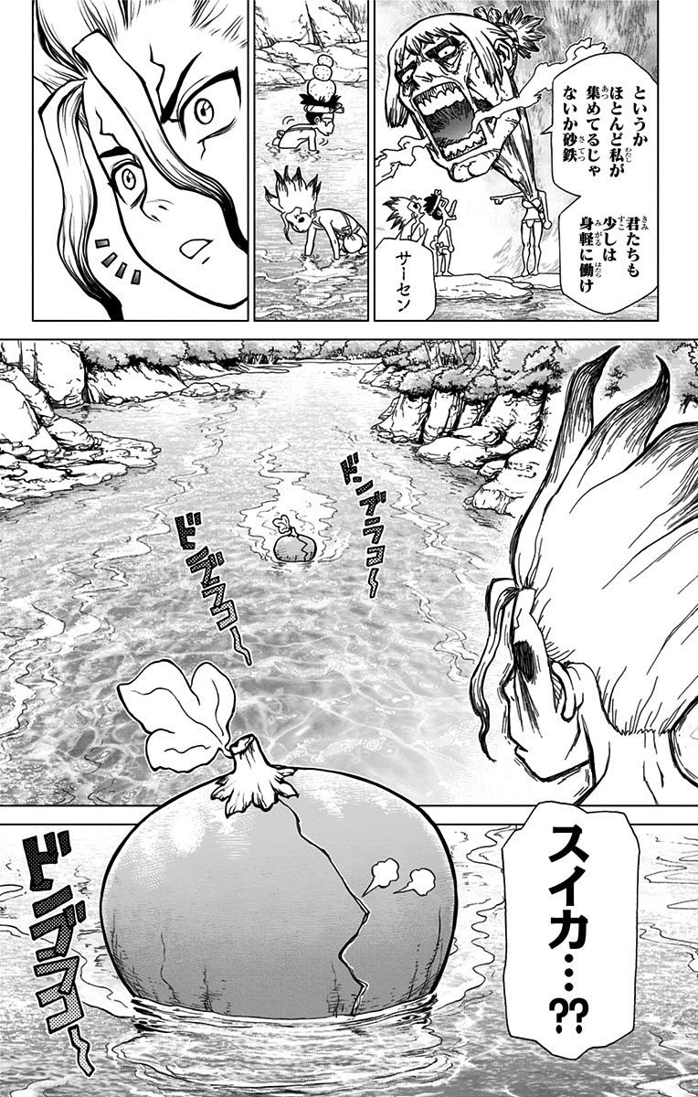 ドクターストーン 第21話 - Page 3