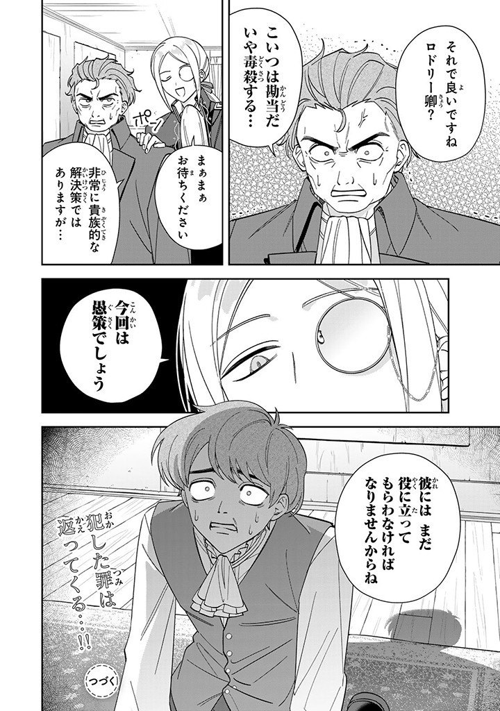 自由気ままな精霊姫 第7.3話 - Page 10