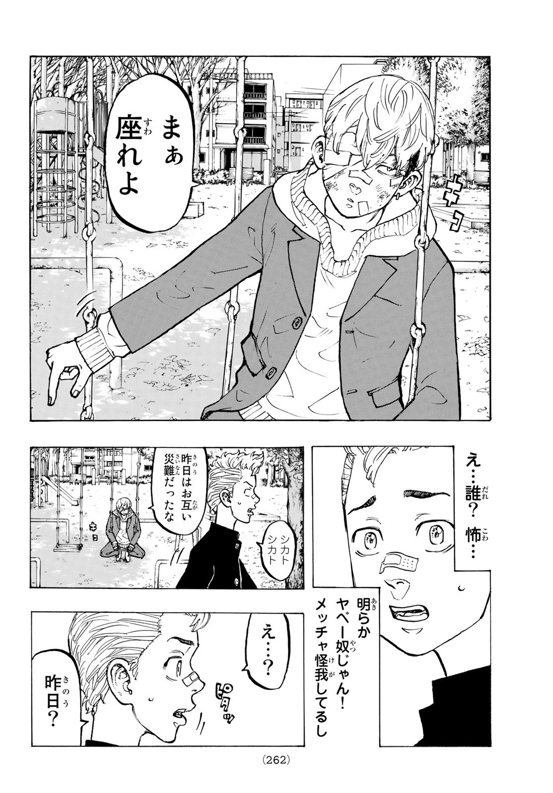 東京卍リベンジャーズ 第45話 - Page 16