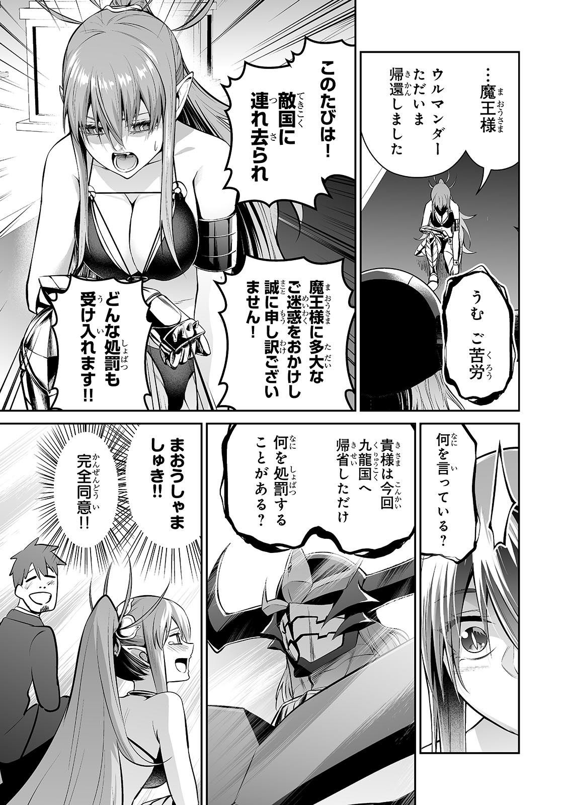 サラリーマンが異世界に行ったら四天王になった話 第73話 - Page 3