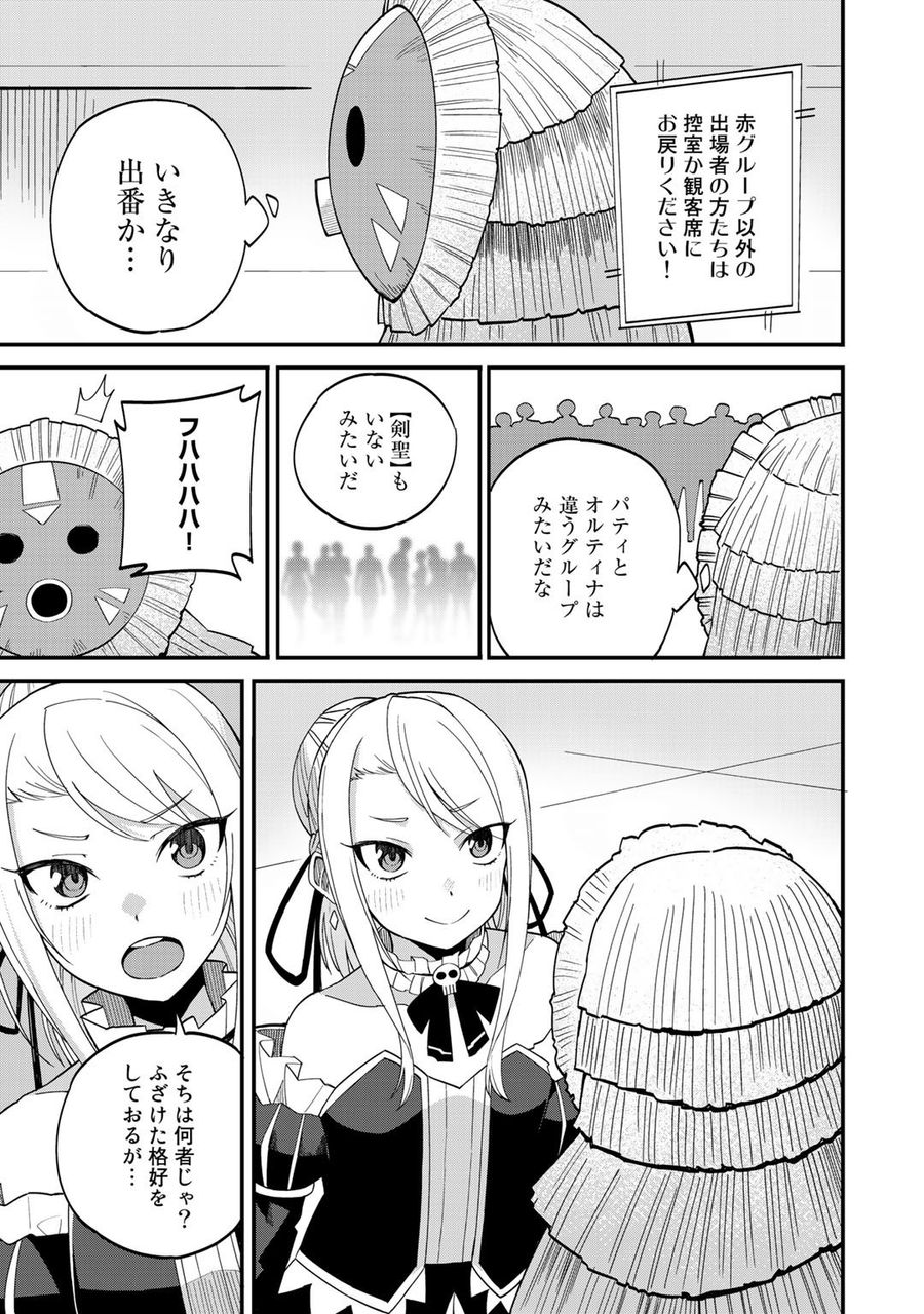 奴隷商人しか選択肢がないですよ?～ハーレム?なにそれおいしいの?～ 第35話 - Page 7