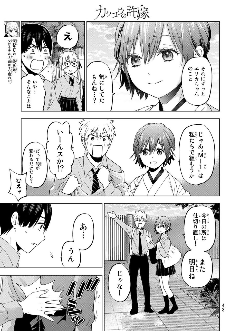 カッコウの許嫁 第104話 - Page 5