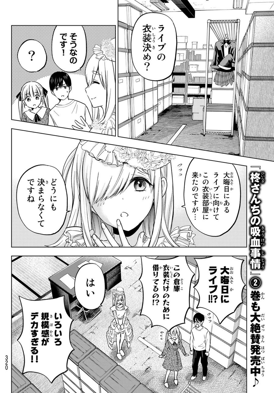 カッコウの許嫁 第163話 - Page 14