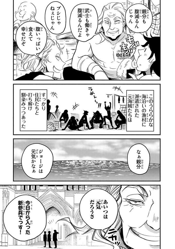 ヴィクトリア・ウィナー・オーストウェン王妃は世界で一番偉そうである 第8.8話 - Page 2