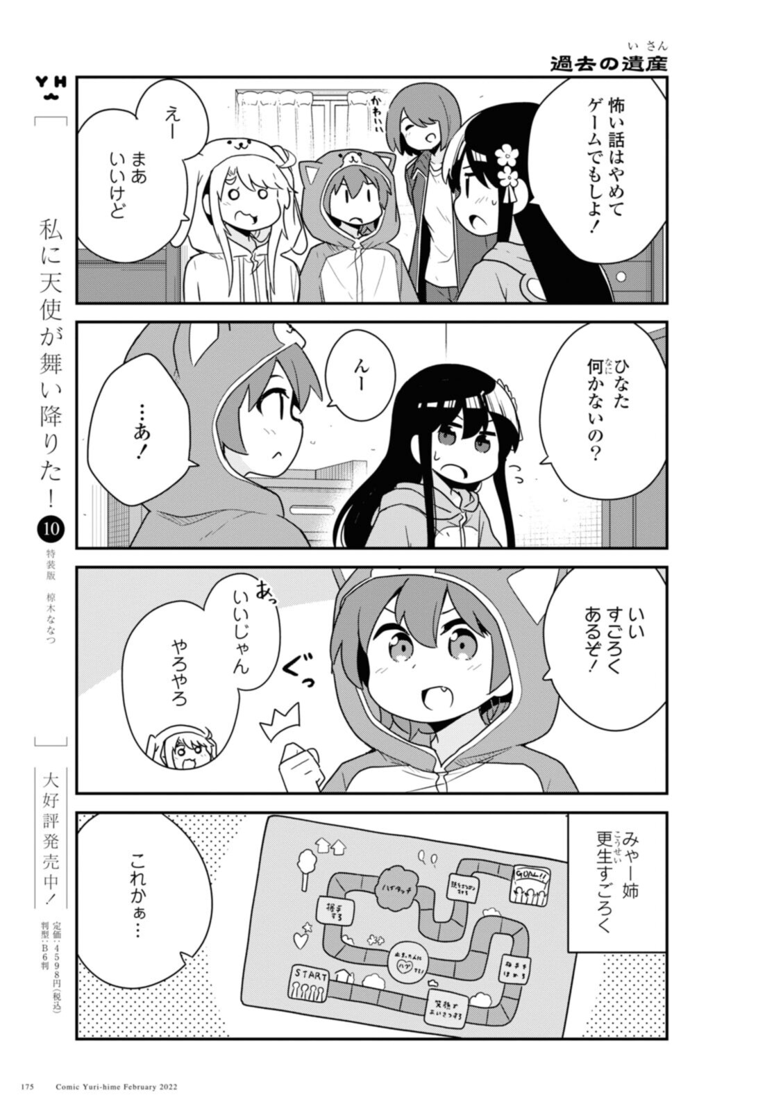 Wataten! An Angel Flew Down to Me 私に天使が舞い降りた！ 第92話 - Page 11