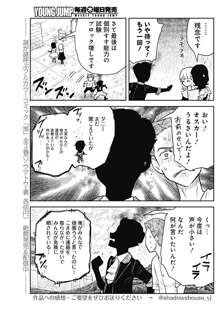 シャドーハウス 第178話 - Page 8