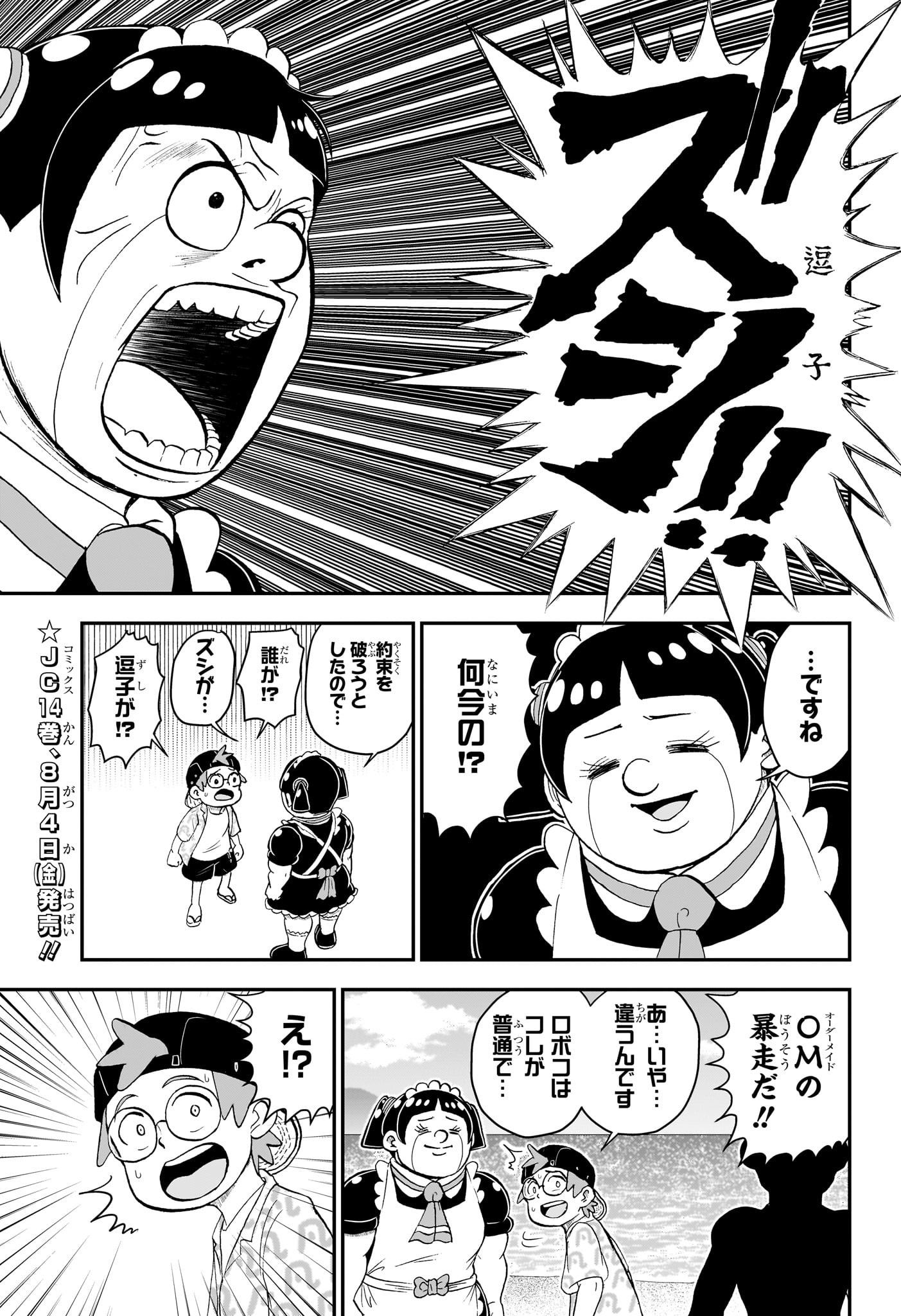 僕とロボコ 第147話 - Page 3