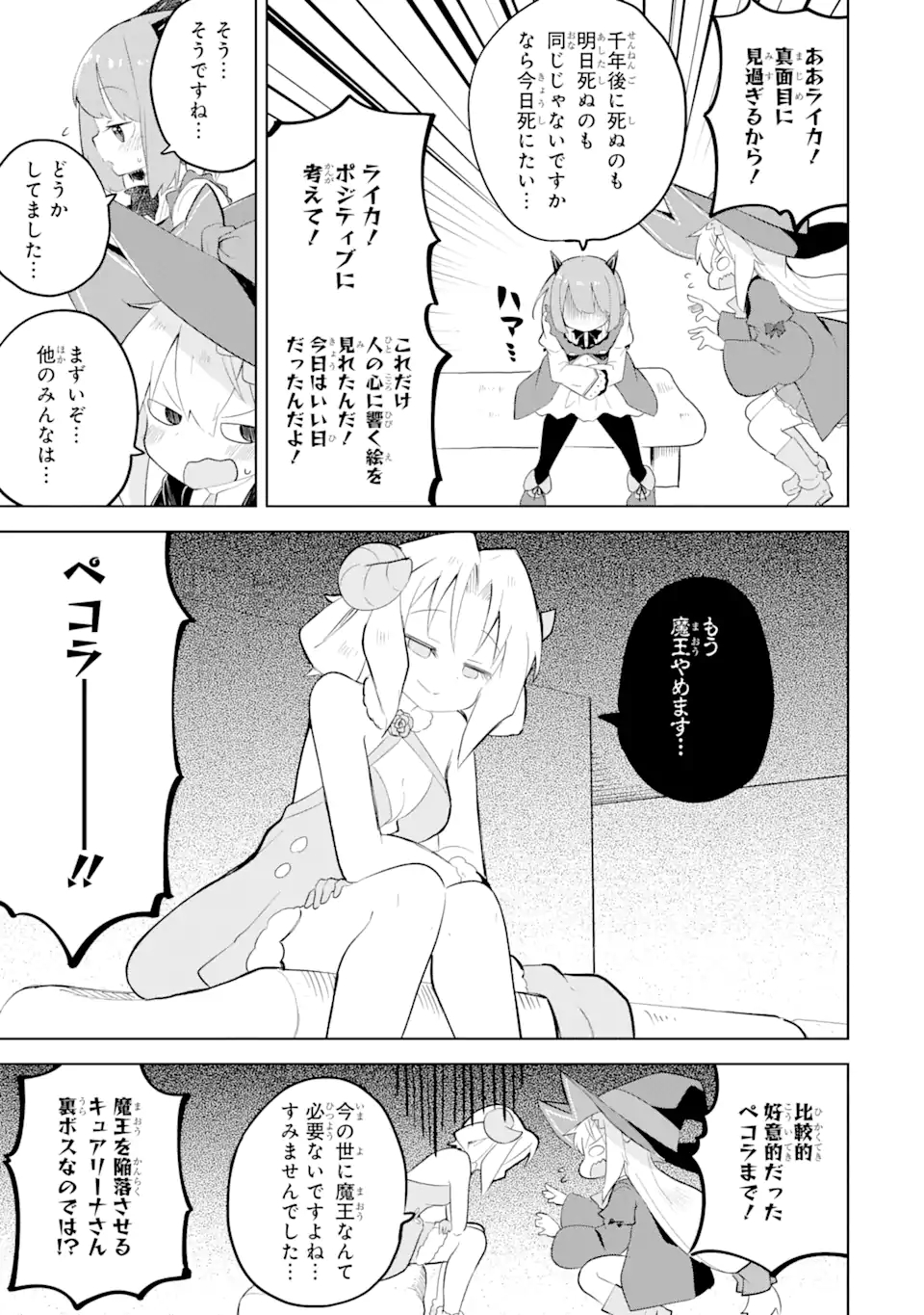 スライム倒して300年、知らないうちにレベルMAXになってました 第59.1話 - Page 15