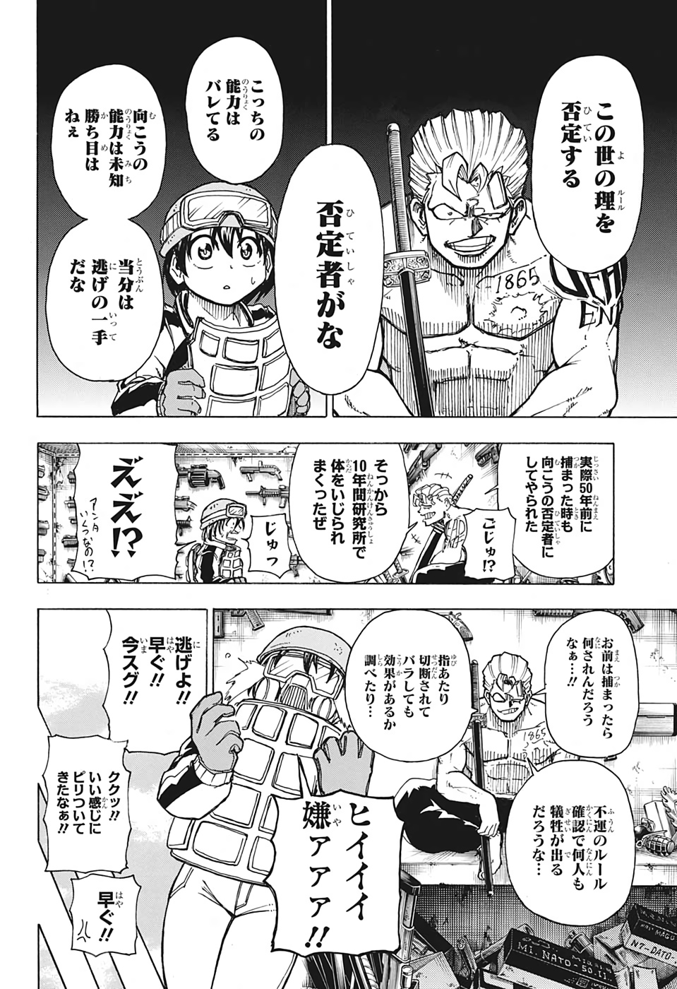 アンデッド＋アンラック 第2話 - Page 8