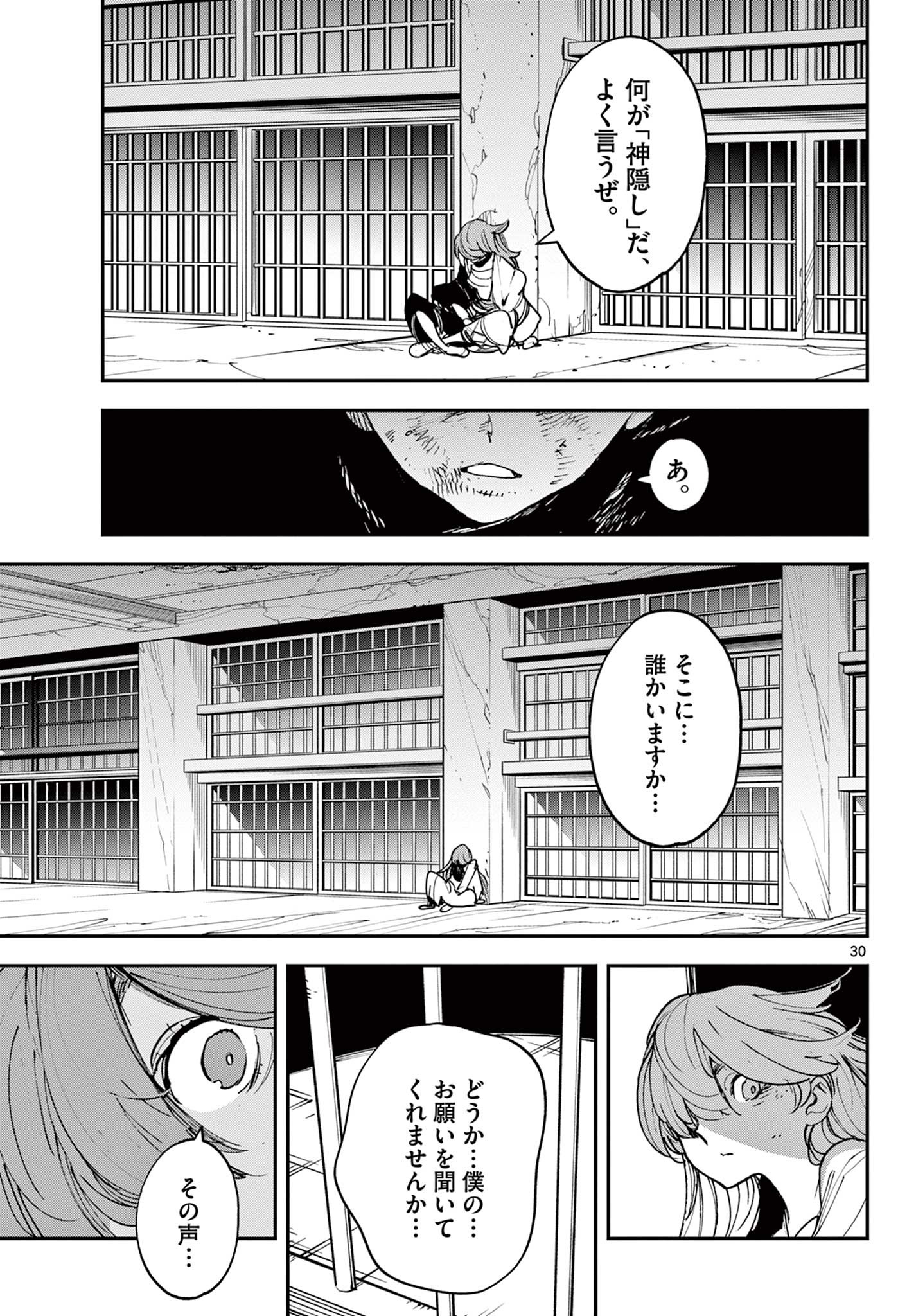 任侠転生 -異世界のヤクザ姫- 第29.2話 - Page 10