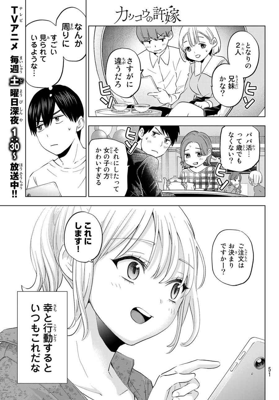 カッコウの許嫁 第125話 - Page 11