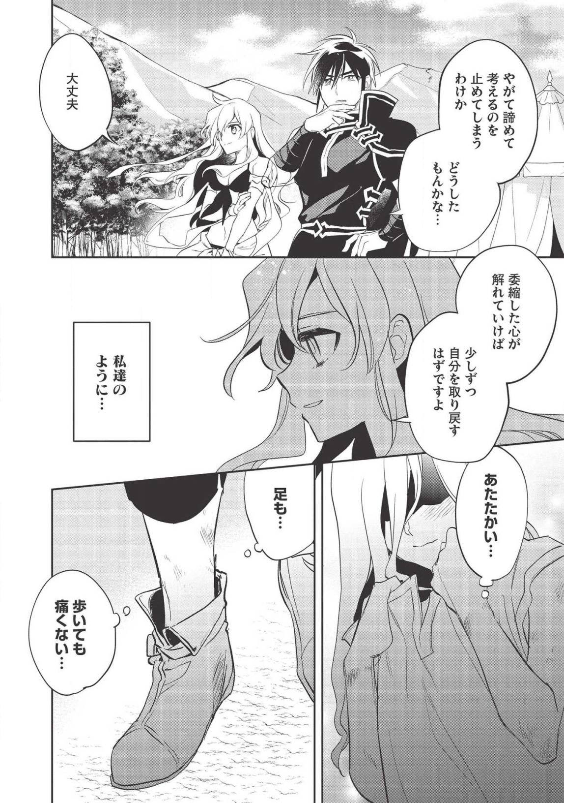 ウォルテニア戦記 第31話 - Page 20