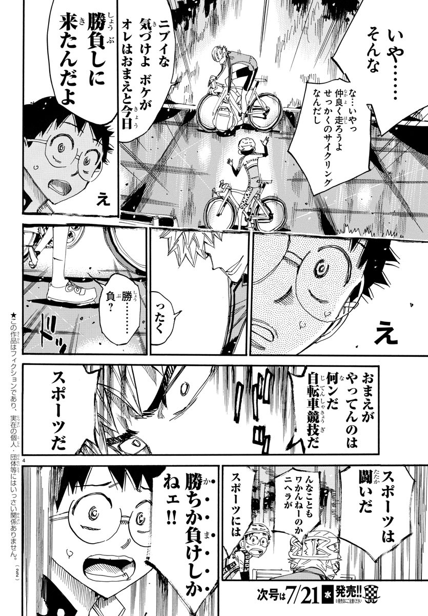 弱虫ペダル 第647話 - Page 6