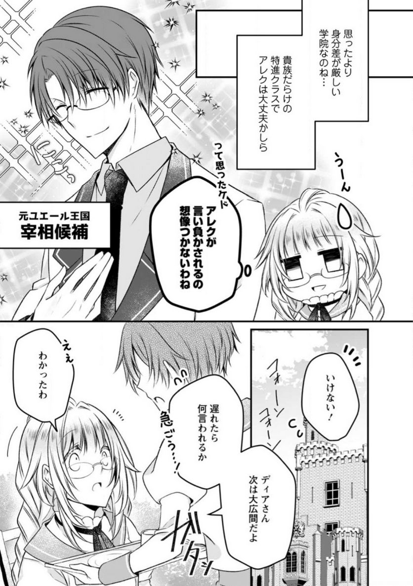 追放された悪役令嬢は断罪を満喫する 第14話 - Page 19