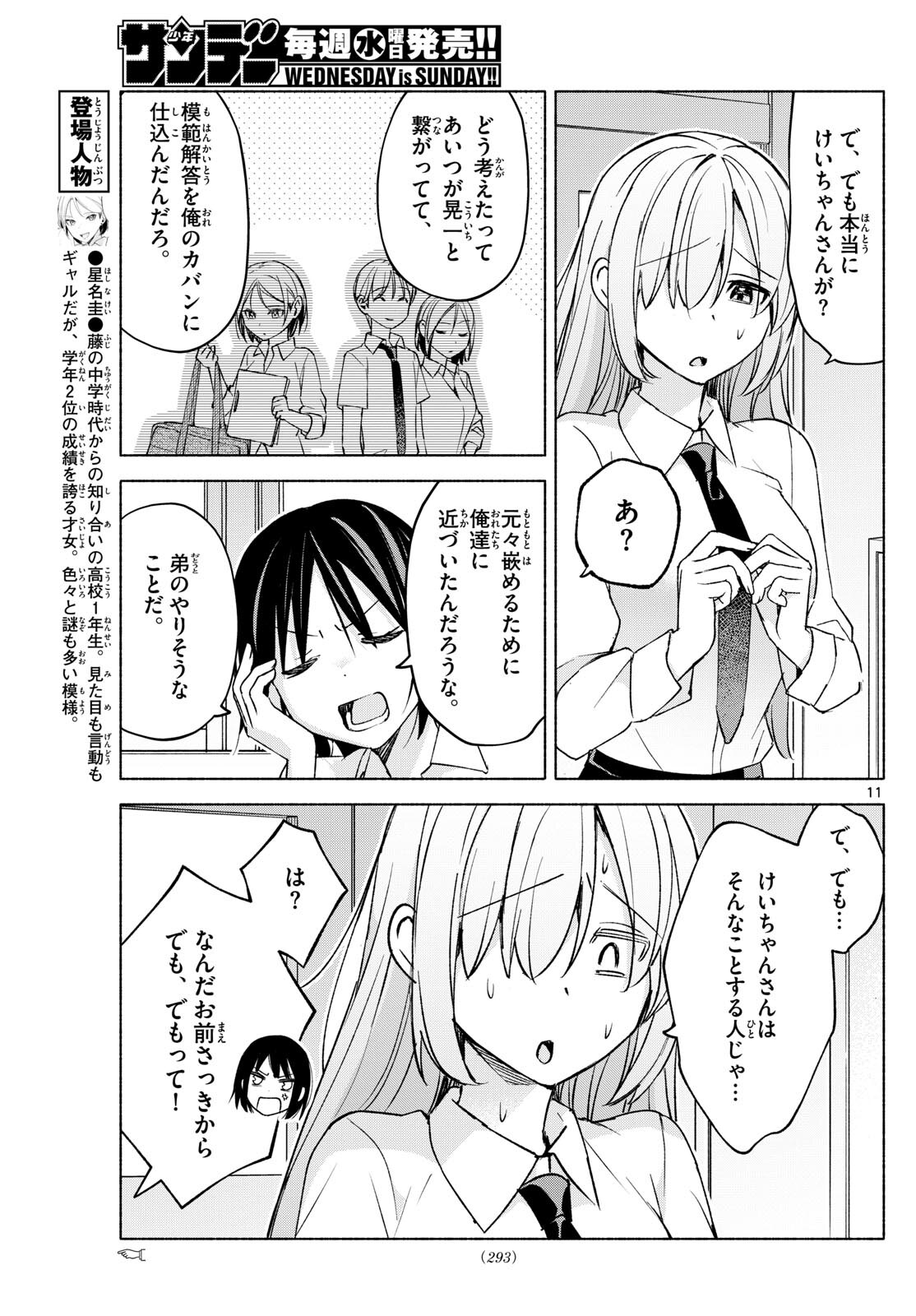 君と悪いことがしたい 第39話 - Page 11