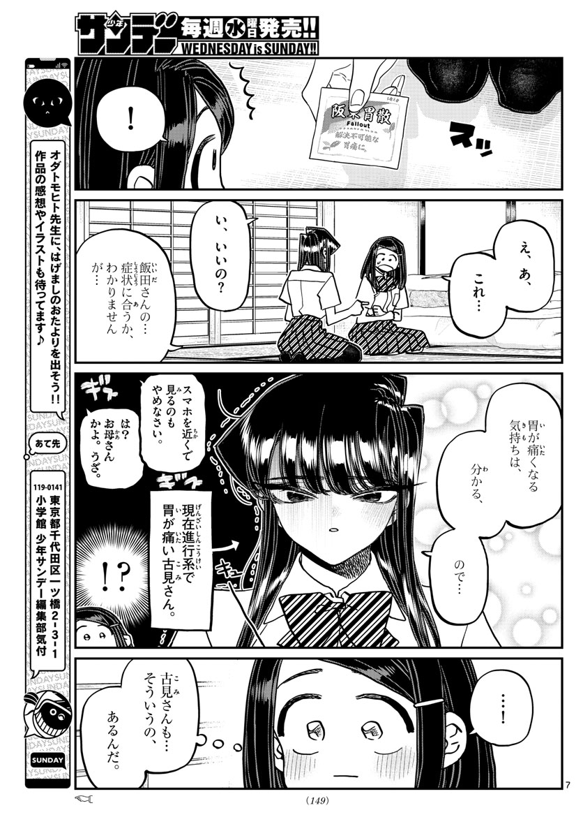 古見さんは、コミュ症です 第396話 - Page 7