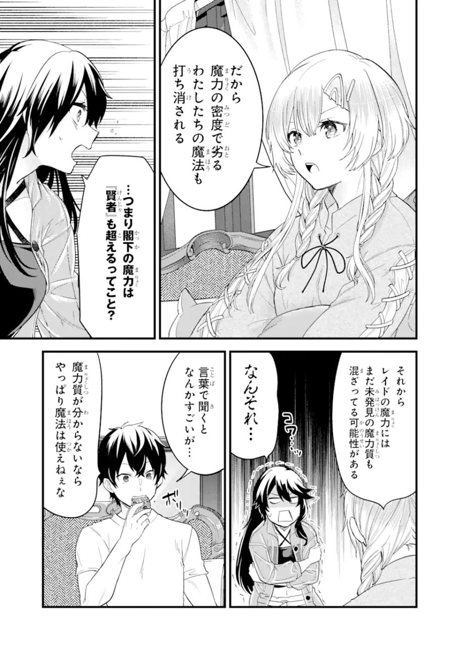 英雄と賢者の転生婚～かつての好敵手と婚約して最強夫婦になりました～ 第12.2話 - Page 9