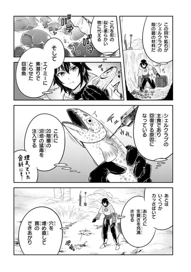 ライブダンジョン！(Comic) 第7.1話 - Page 9