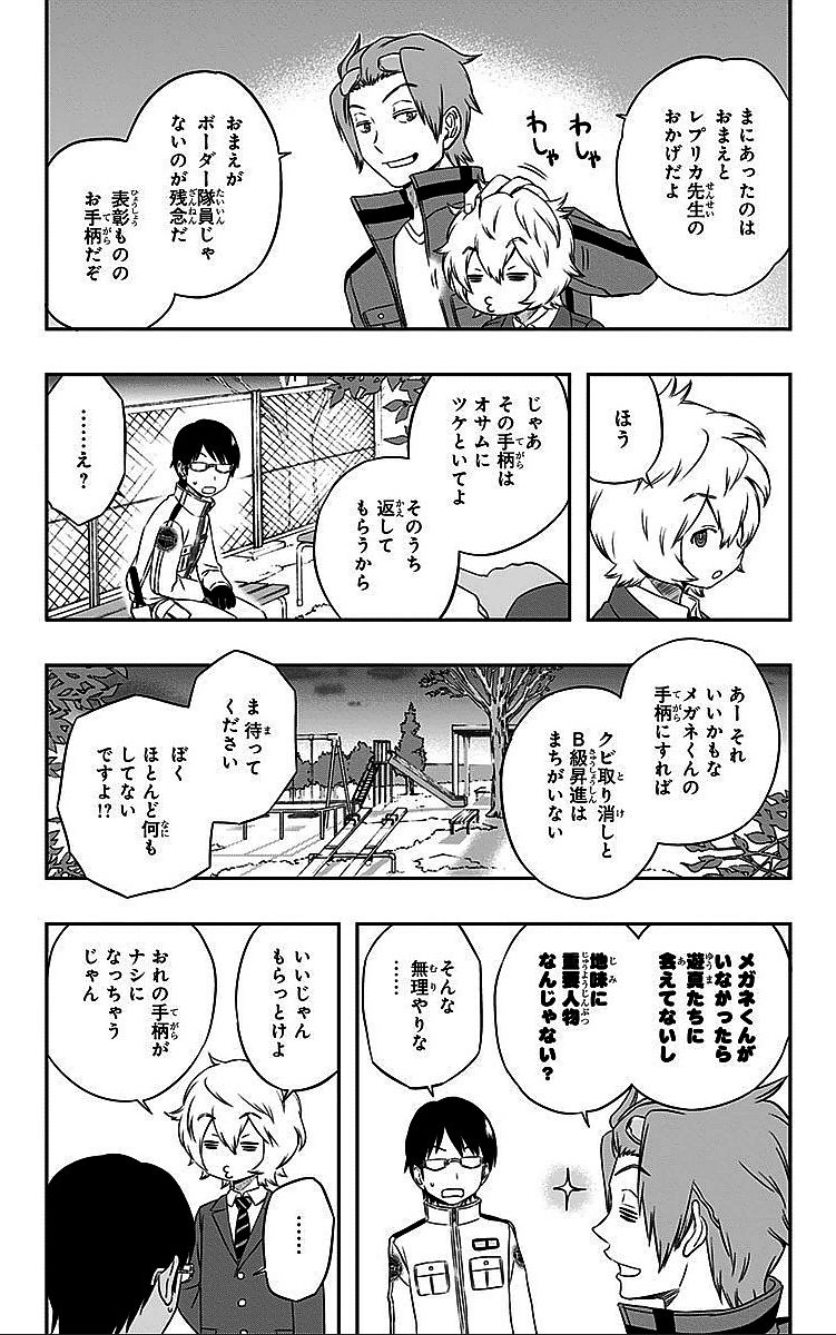 ワートリ 第11話 - Page 17