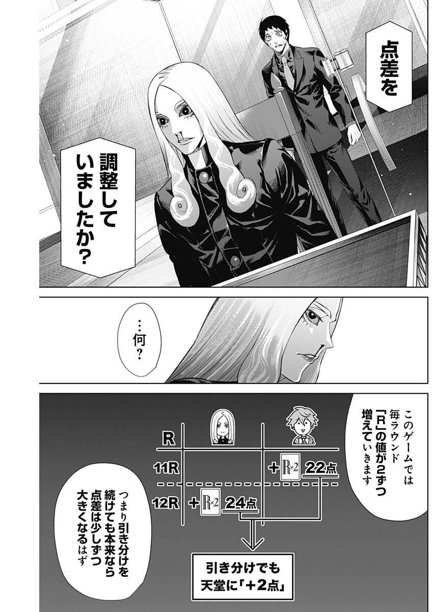 ジャンケットバンク 第81話 - Page 13