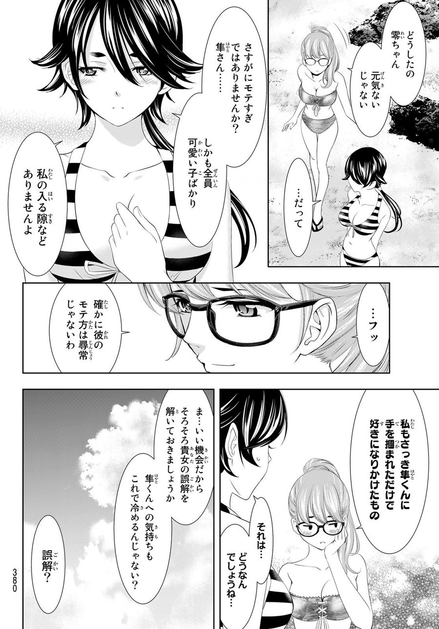 女神のカフェテラス 第114話 - Page 8