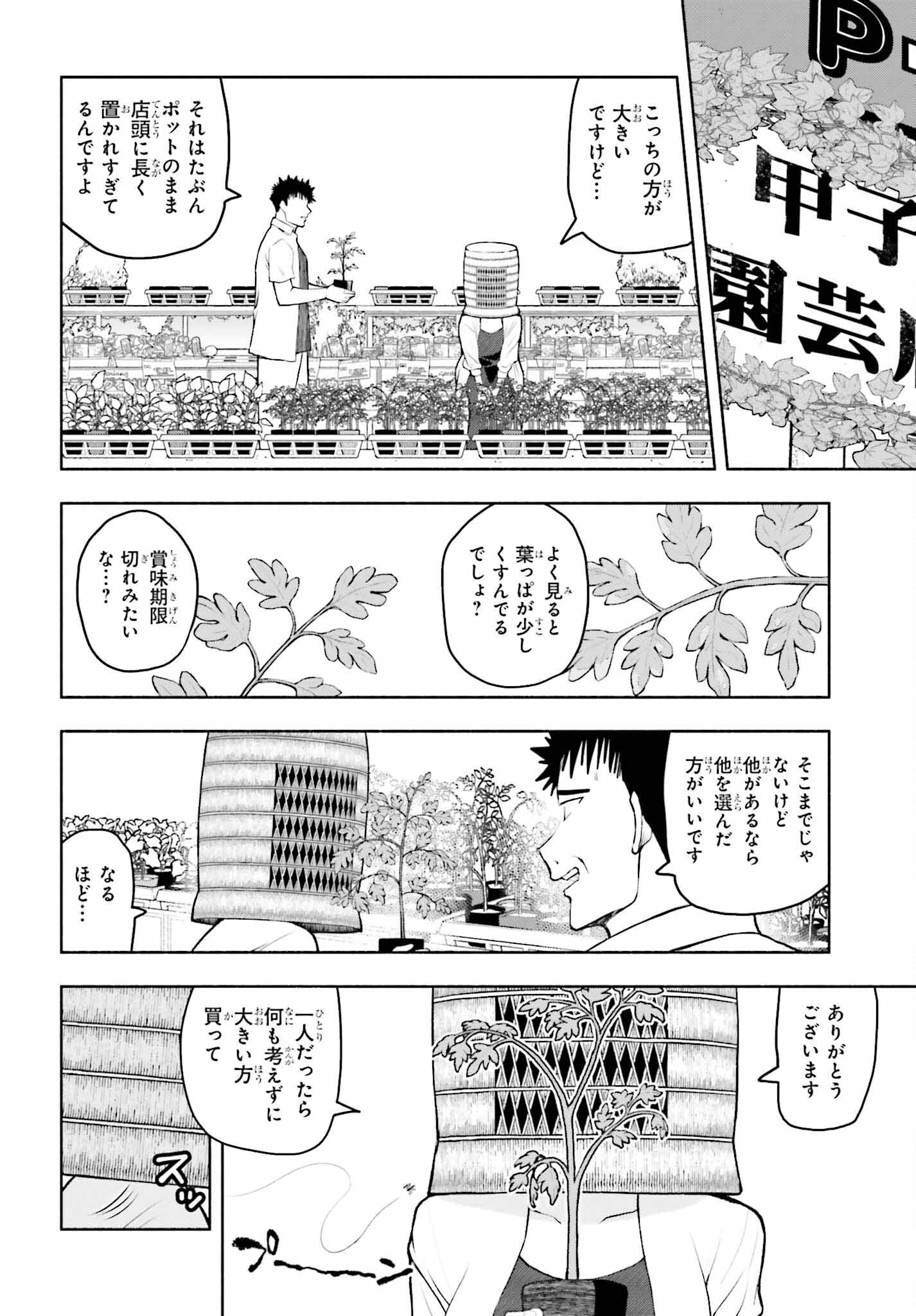 お見合いにすごいコミュ症が来た 第5話 - Page 7