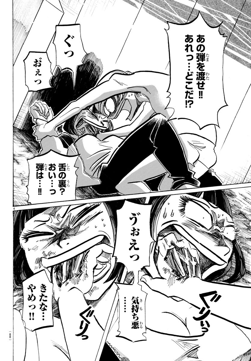 サンダ 第47話 - Page 5