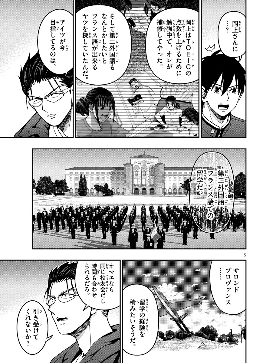 あおざくら防衛大学校物語 第298話 - Page 5