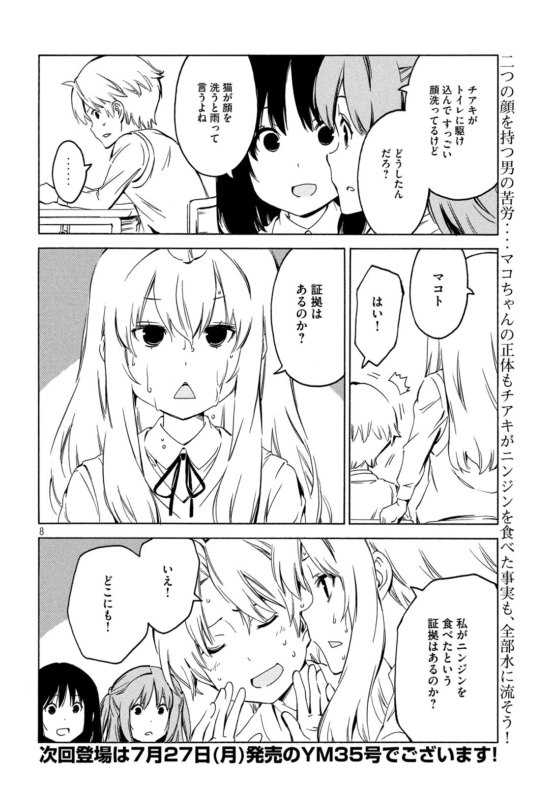 みなみけ 第393話 - Page 8