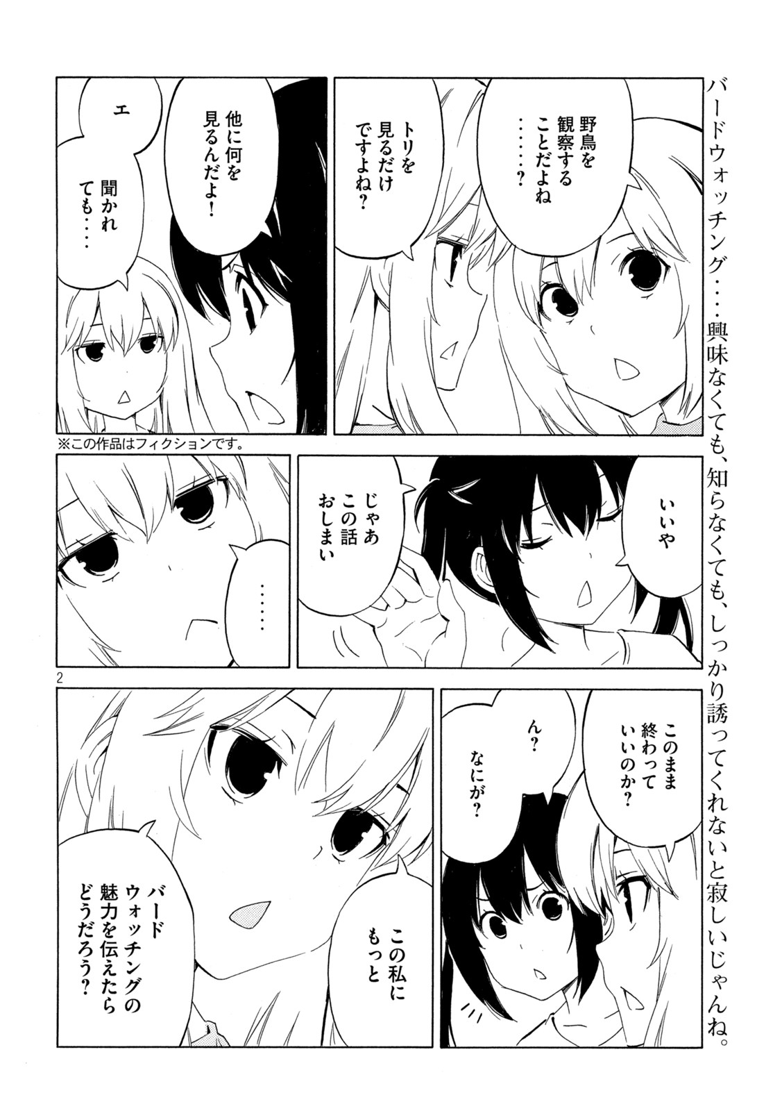 みなみけ 第458話 - Page 2