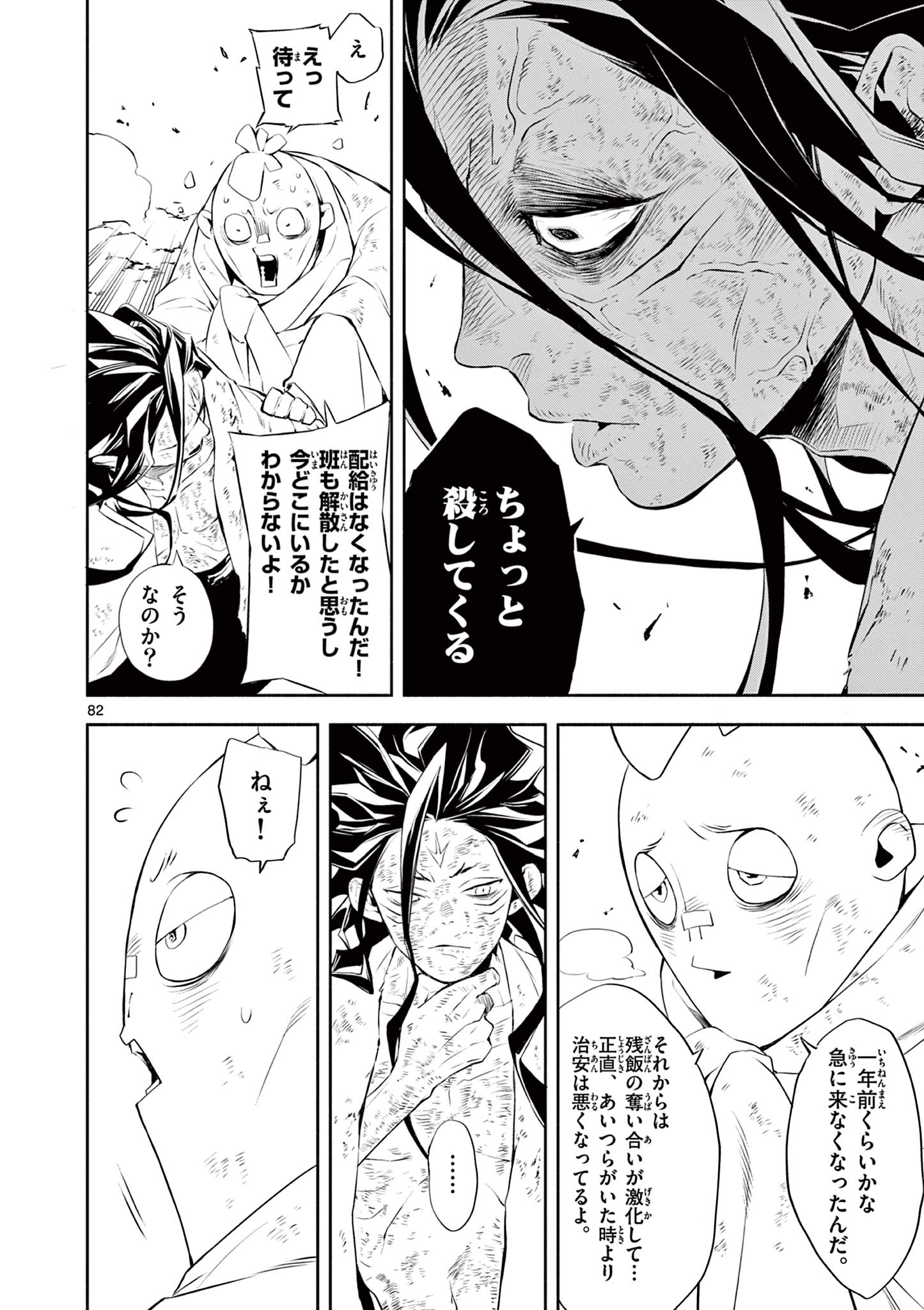 蒼炎のスカベンジャー 第1.3話 - Page 26