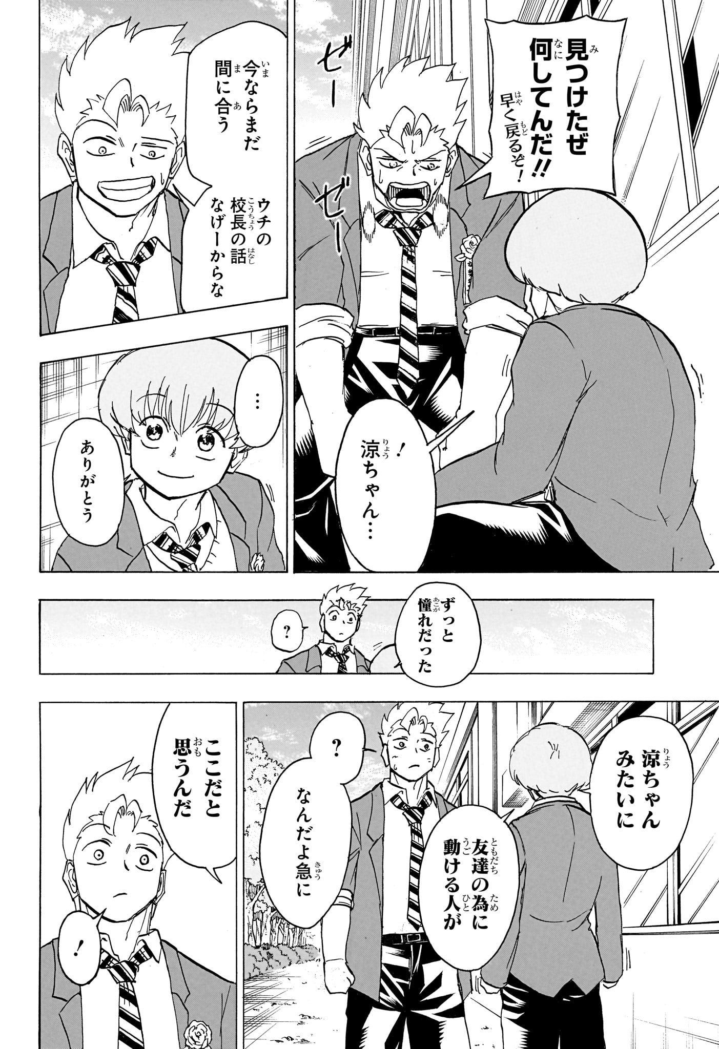 アンデッド＋アンラック 第172話 - Page 6