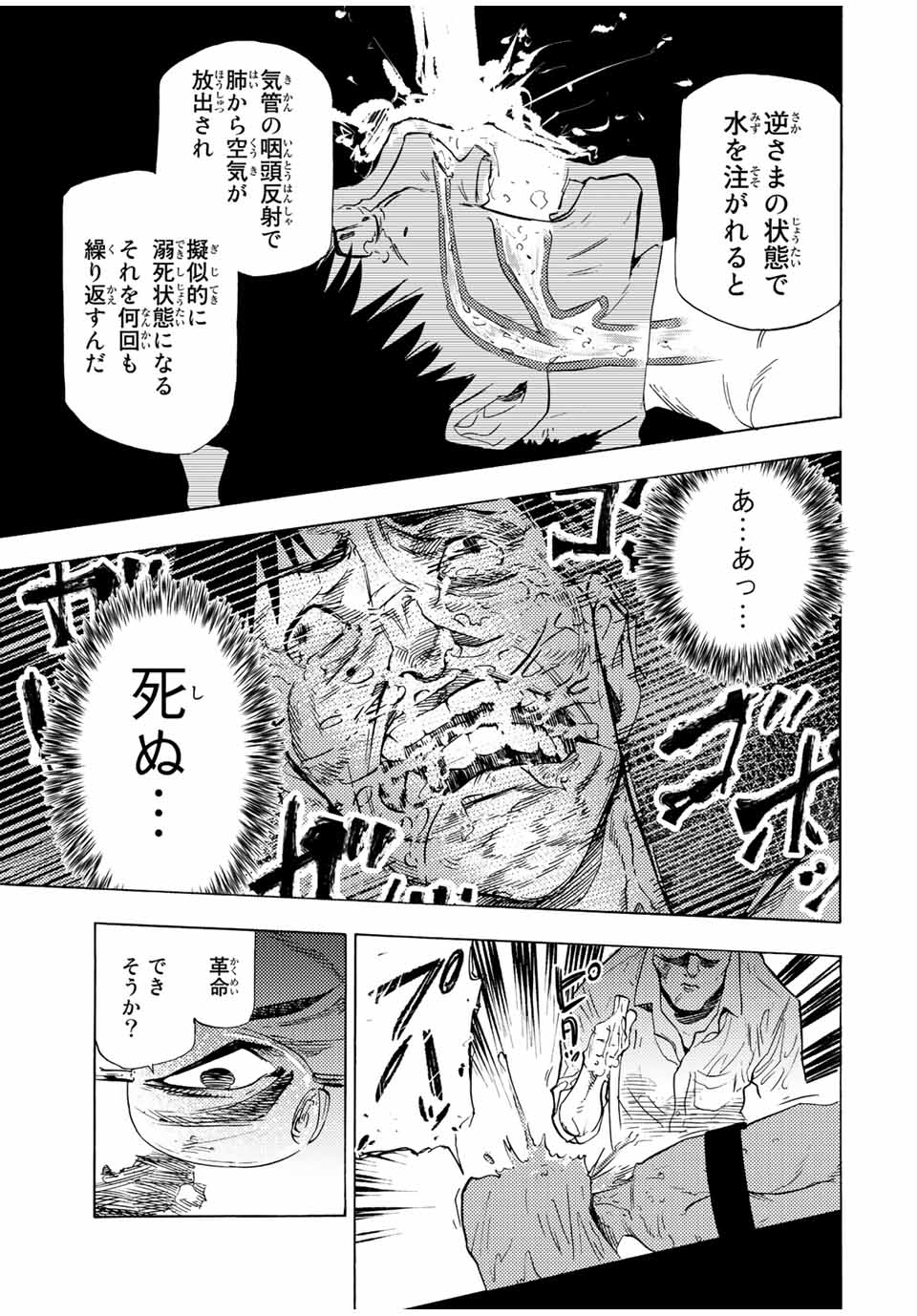 十字架のろくにん 第69話 - Page 10