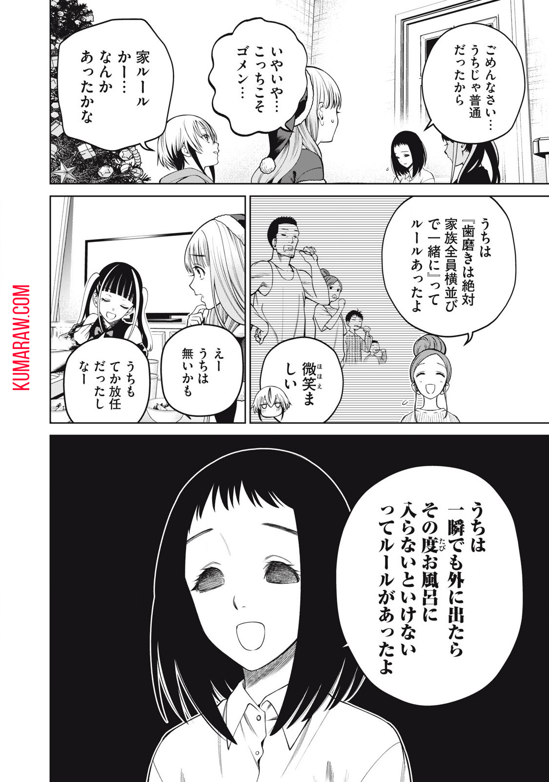 スケアリー・キャンパス・カレッジ・ユニバーシティ 第65話 - Page 6