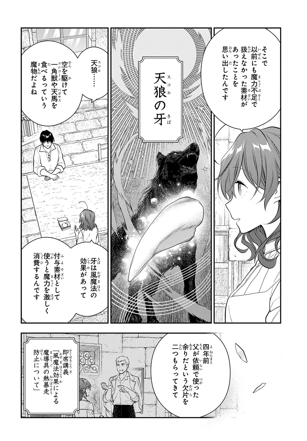 魔導具師ダリヤはうつむかない ～Dahliya Wilts No More～ 第19話 - Page 8