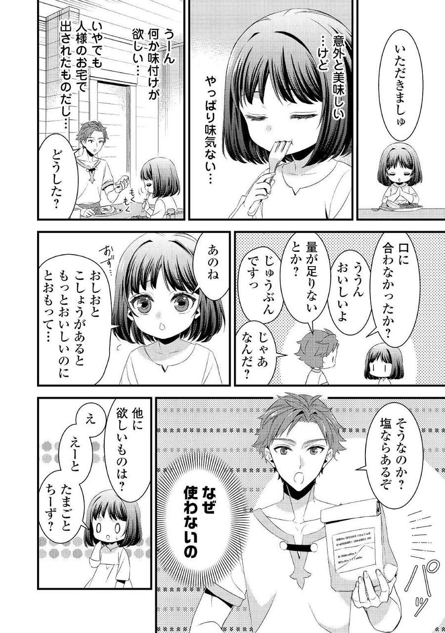 ほっといて下さい　―従魔とチートライフ楽しみたい！― 第3話 - Page 4