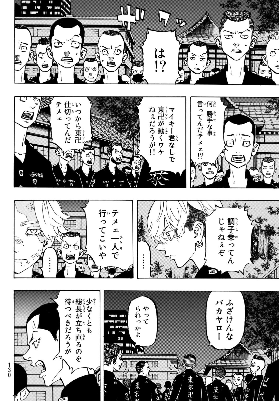 東京卍リベンジャーズ 第152話 - Page 6