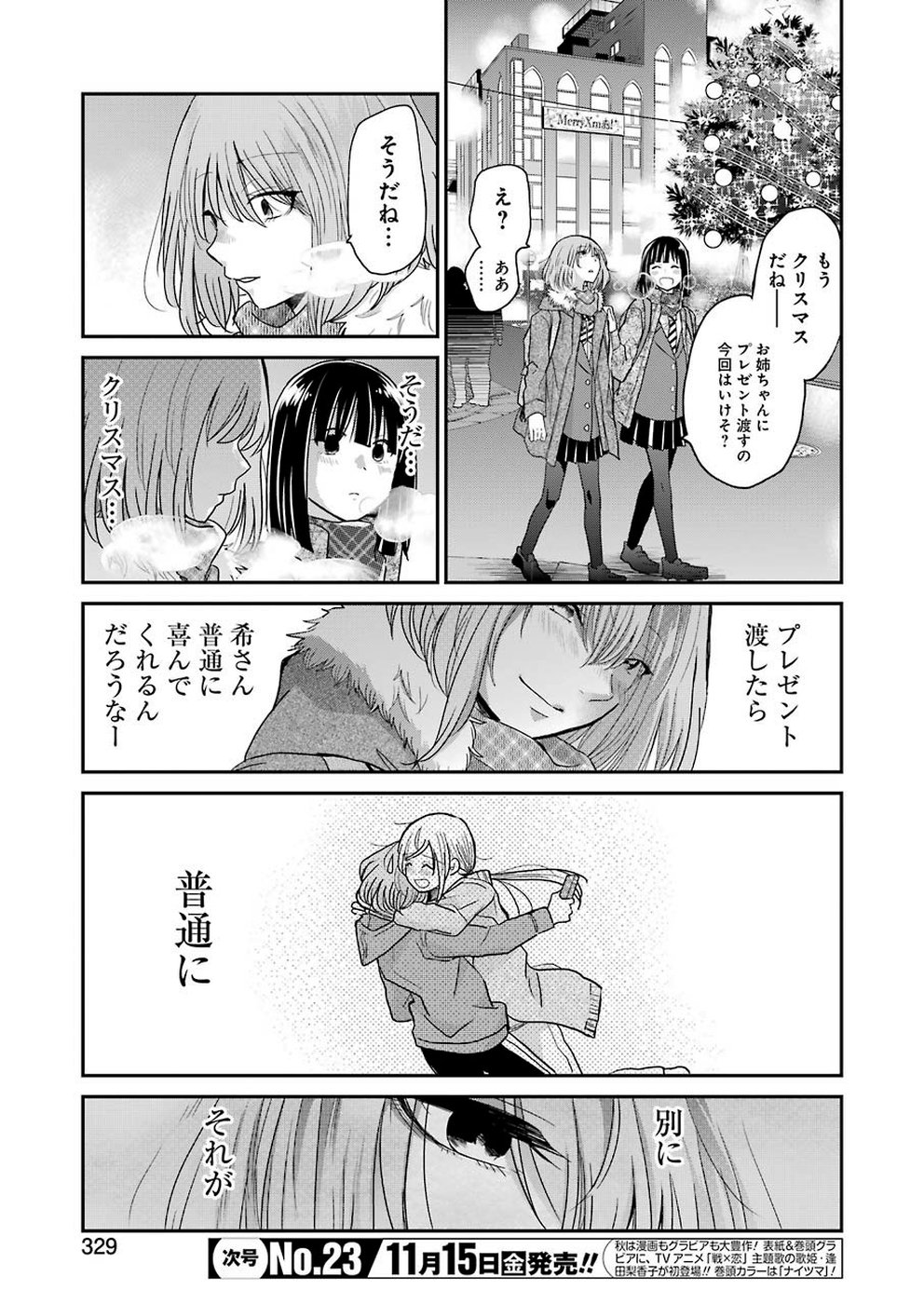 兄の嫁と暮らしています。 第69話 - Page 3