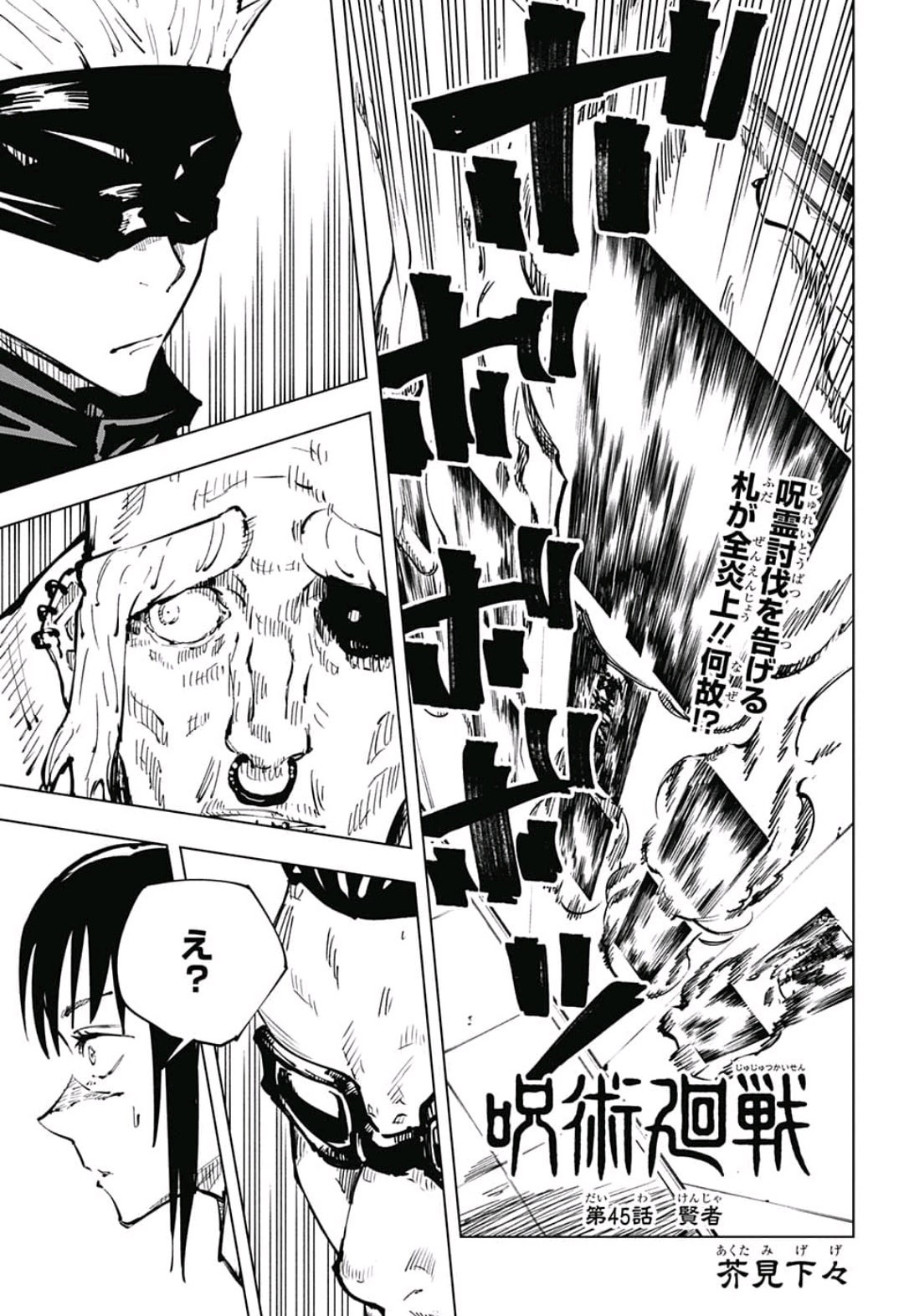 呪術廻戦 第45話 - Page 1