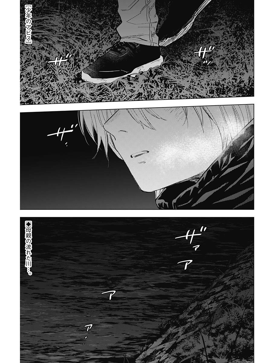 少年のアビス 第131話 - Page 1