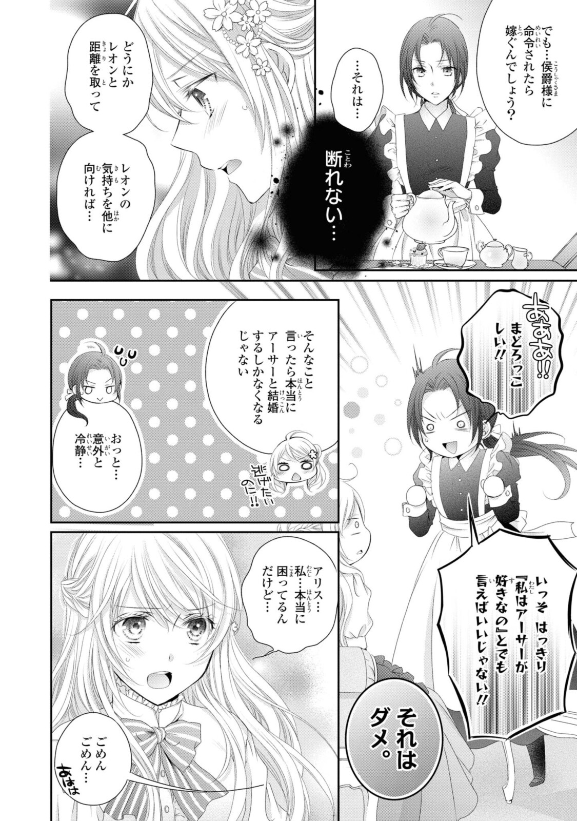 王子様に溺愛されて困ってます～転生ヒロイン、乙女ゲーム奮闘記～ 第5.2話 - Page 10