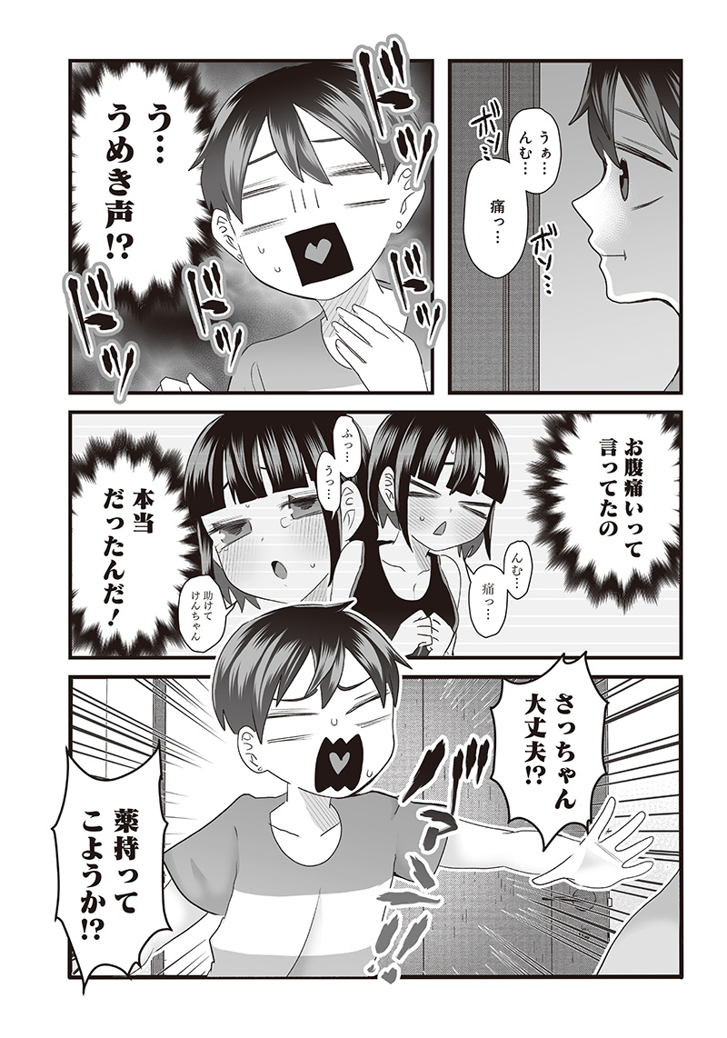 さっちゃんとけんちゃんは今日もイってる 第21話 - Page 5